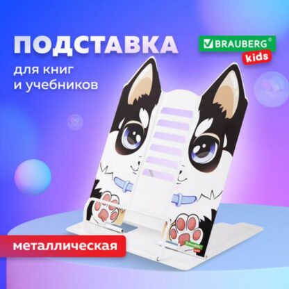 Подставка для книг и учебников фигурная BRAUBERG KIDS "Puppy", регулируемый угол наклона, металл