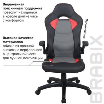 Кресло компьютерное BRABIX "Skill GM-005", откидные подлокотники, экокожа, черное/красное, 532496