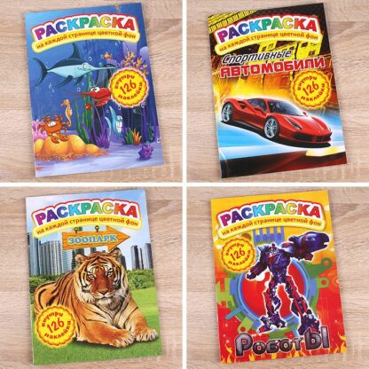 Раскраска А4 "Darvish" с наклейками 126шт ассорти — изображение 4