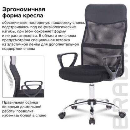 Кресло BRABIX "Tender MG-330", с подлокотниками, хром, черное, 531845