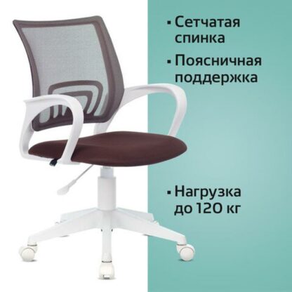 Кресло BRABIX "Fly MG-396W", с подлокотниками, пластик белый, сетка, коричневое, 532398, MG-396W_532398