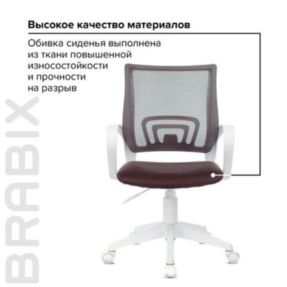 Кресло BRABIX "Fly MG-396W", с подлокотниками, пластик белый, сетка, коричневое, 532398, MG-396W_532398