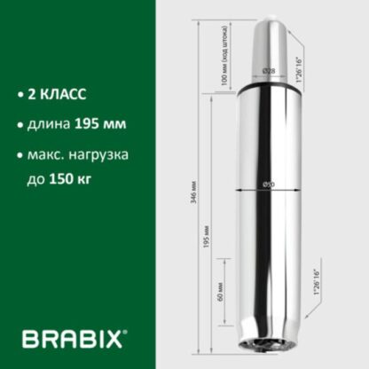 Газлифт BRABIX A-100 короткий, ХРОМ, длина в открытом виде 346 мм, d50 мм, класс 2, 532004